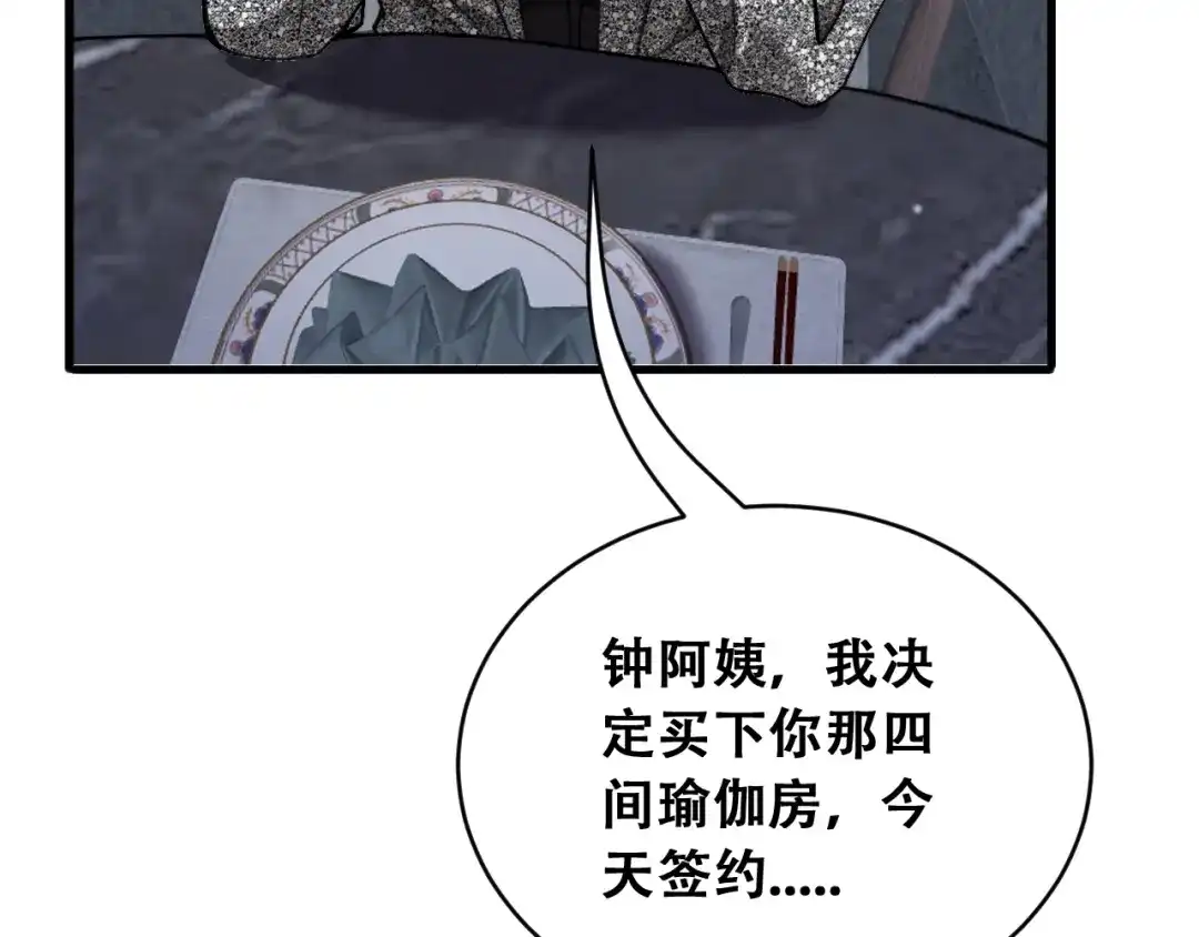 财富自由后，她们献上了忠诚 第98话 怎么才合适？ 第90页