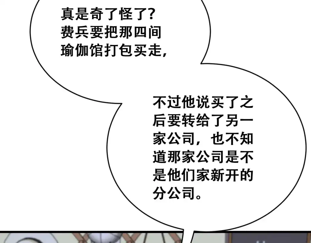 财富自由后，她们献上了忠诚 第98话 怎么才合适？ 第98页