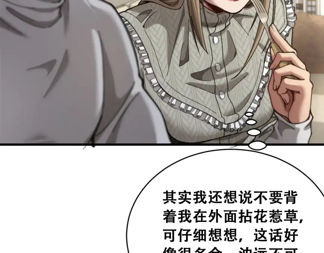 财富自由后，她们献上了忠诚 第99话 开始杠上的两人 第10页