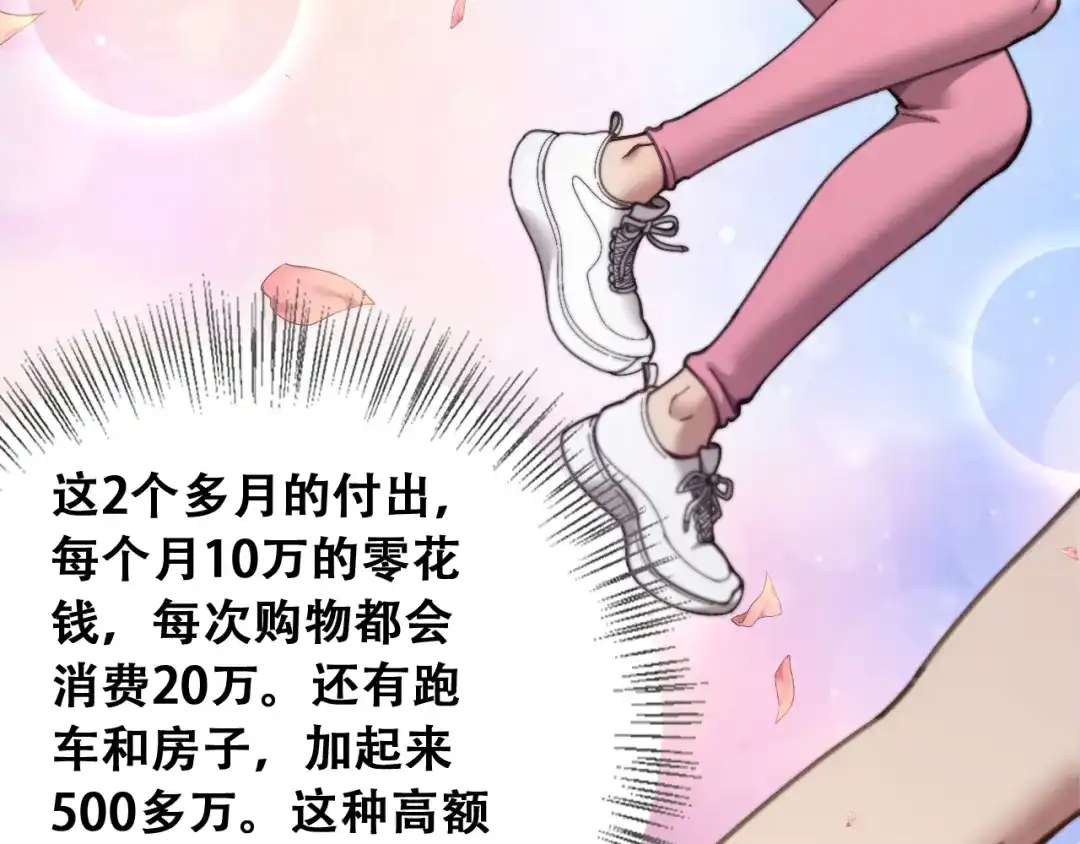 财富自由后，她们献上了忠诚 第99话 开始杠上的两人 第103页