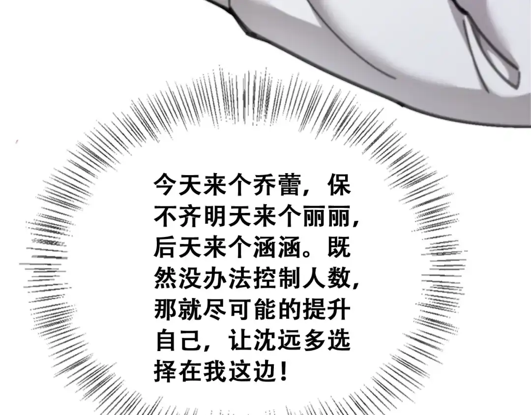 财富自由后，她们献上了忠诚 第99话 开始杠上的两人 第107页