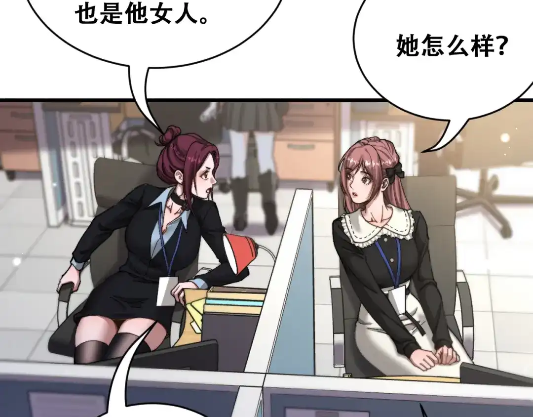 财富自由后，她们献上了忠诚 第99话 开始杠上的两人 第109页