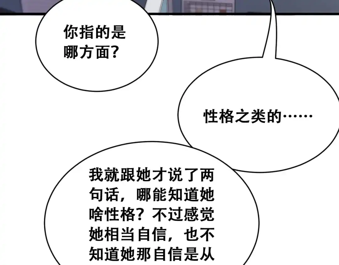 财富自由后，她们献上了忠诚 第99话 开始杠上的两人 第110页