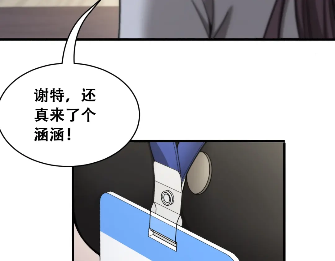 财富自由后，她们献上了忠诚 第99话 开始杠上的两人 第114页