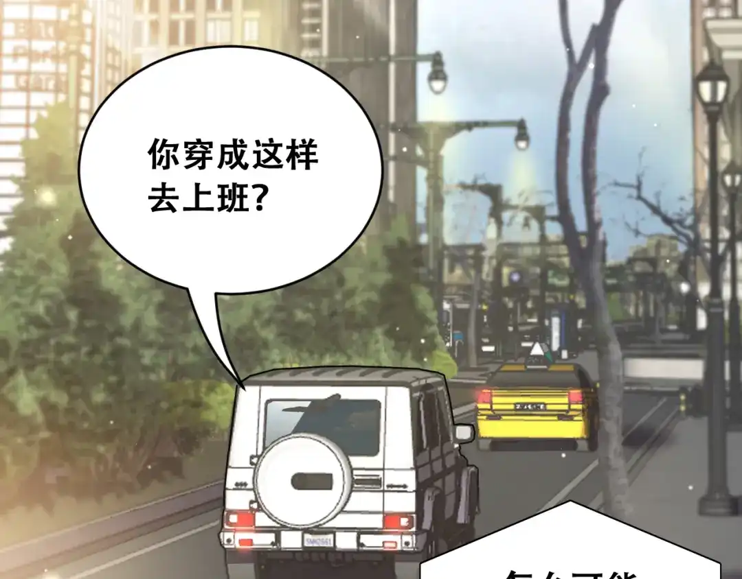 财富自由后，她们献上了忠诚 第99话 开始杠上的两人 第119页