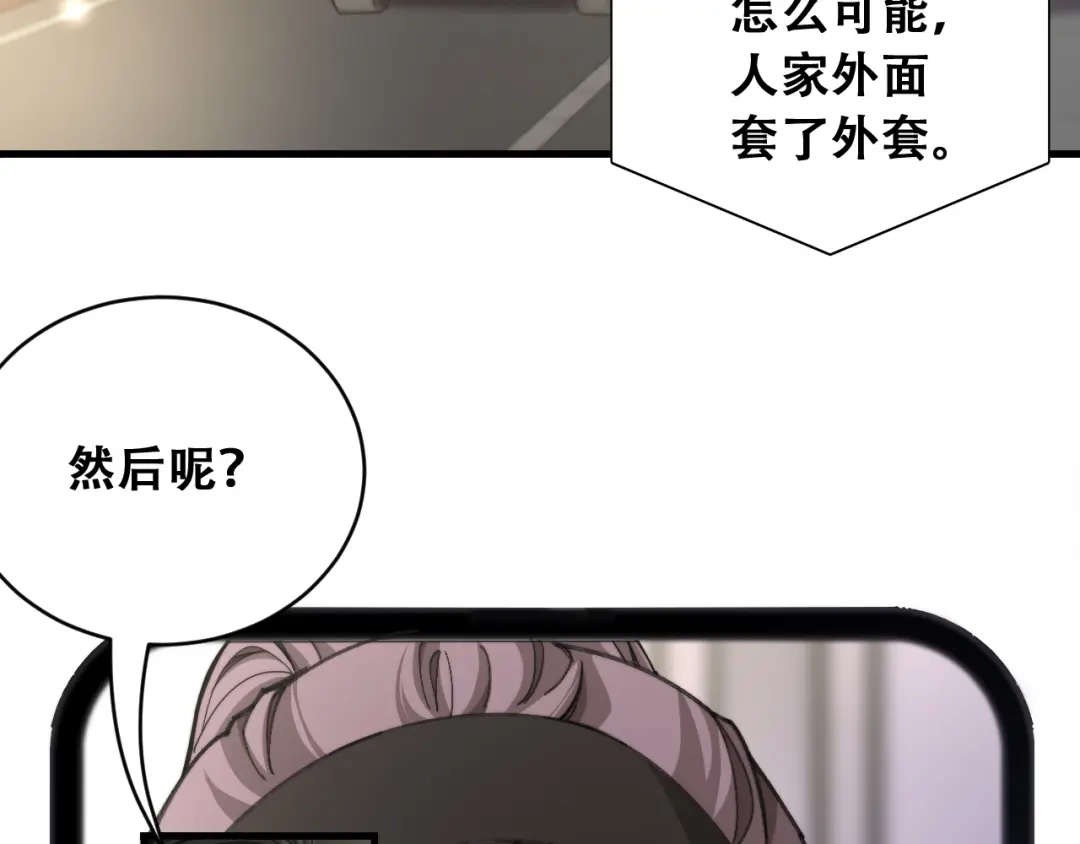 财富自由后，她们献上了忠诚 第99话 开始杠上的两人 第120页