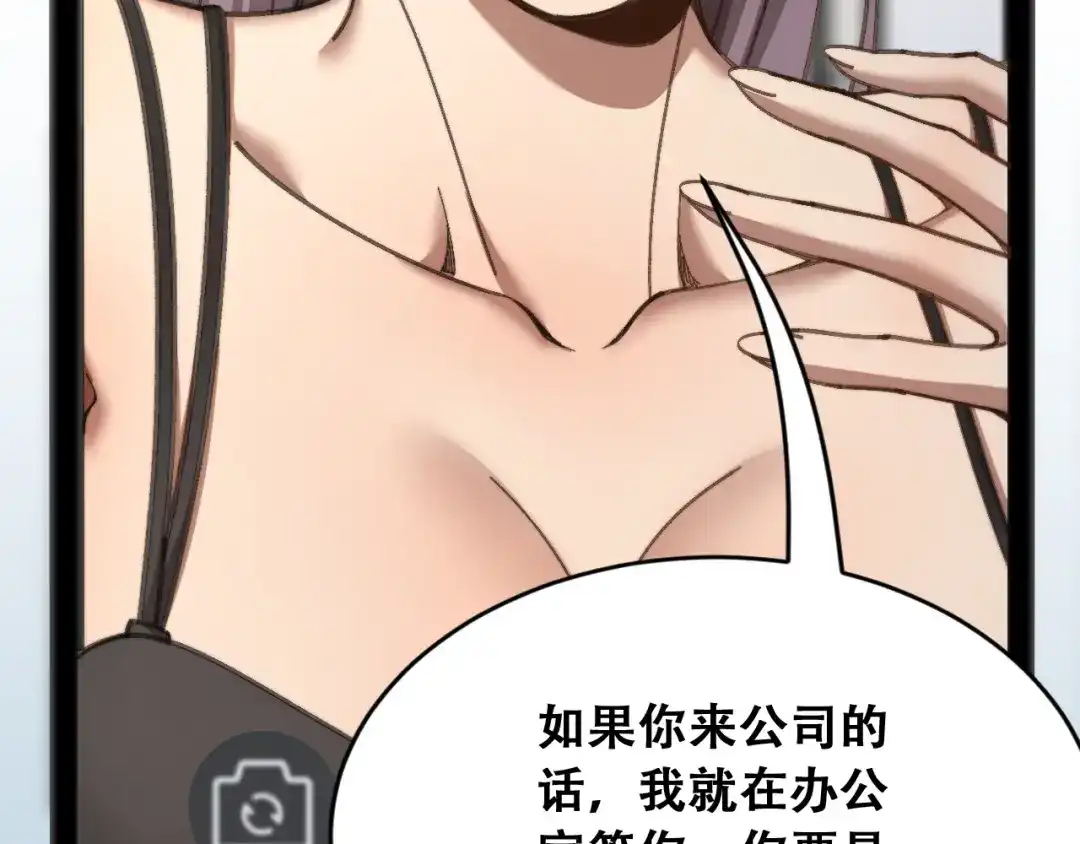 财富自由后，她们献上了忠诚 第99话 开始杠上的两人 第122页