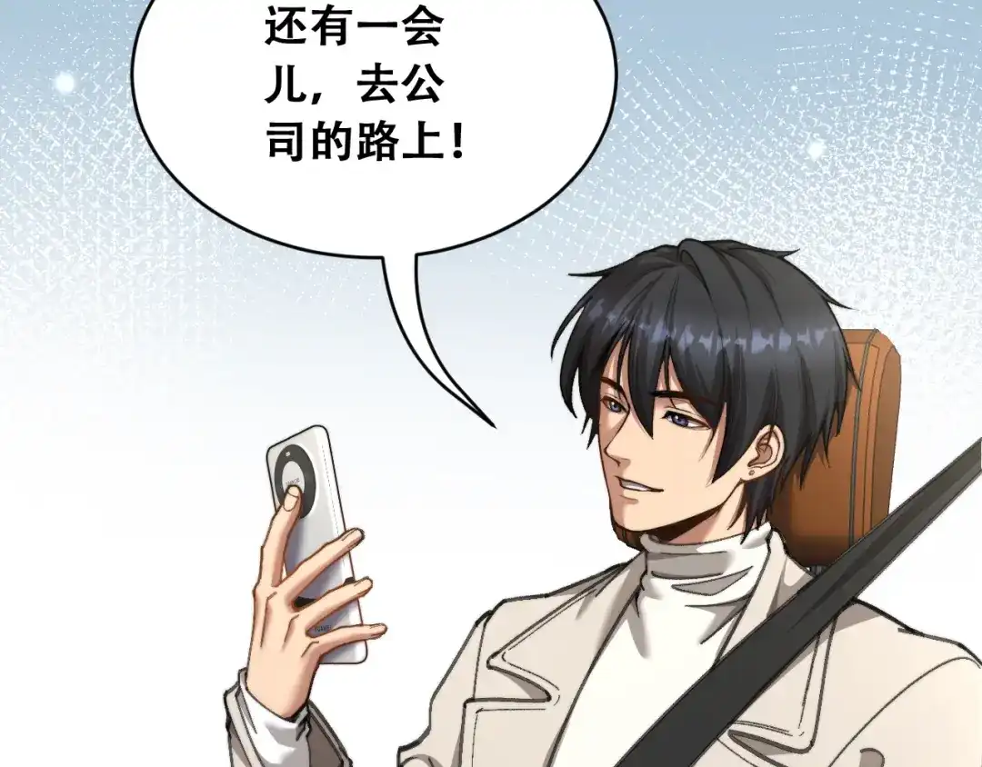 财富自由后，她们献上了忠诚 第99话 开始杠上的两人 第124页