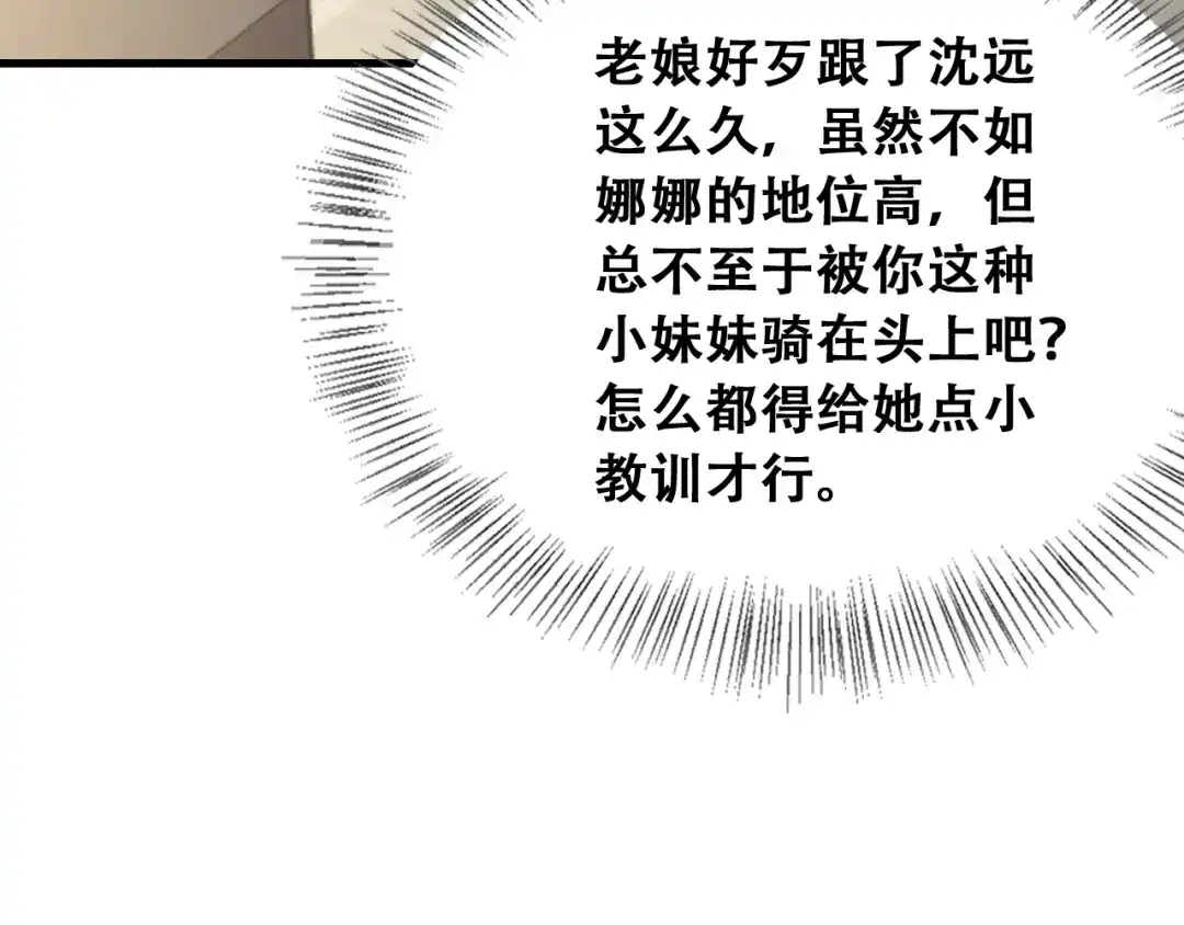 财富自由后，她们献上了忠诚 第99话 开始杠上的两人 第132页
