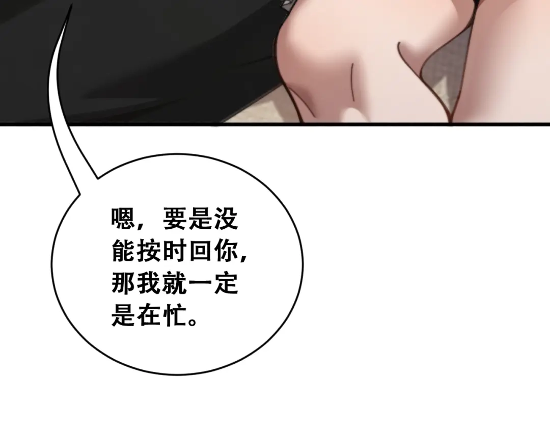 财富自由后，她们献上了忠诚 第99话 开始杠上的两人 第14页