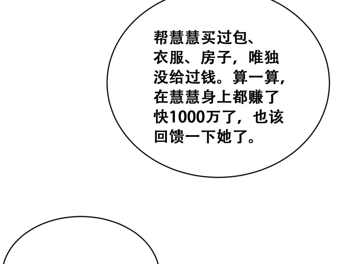 财富自由后，她们献上了忠诚 第99话 开始杠上的两人 第17页