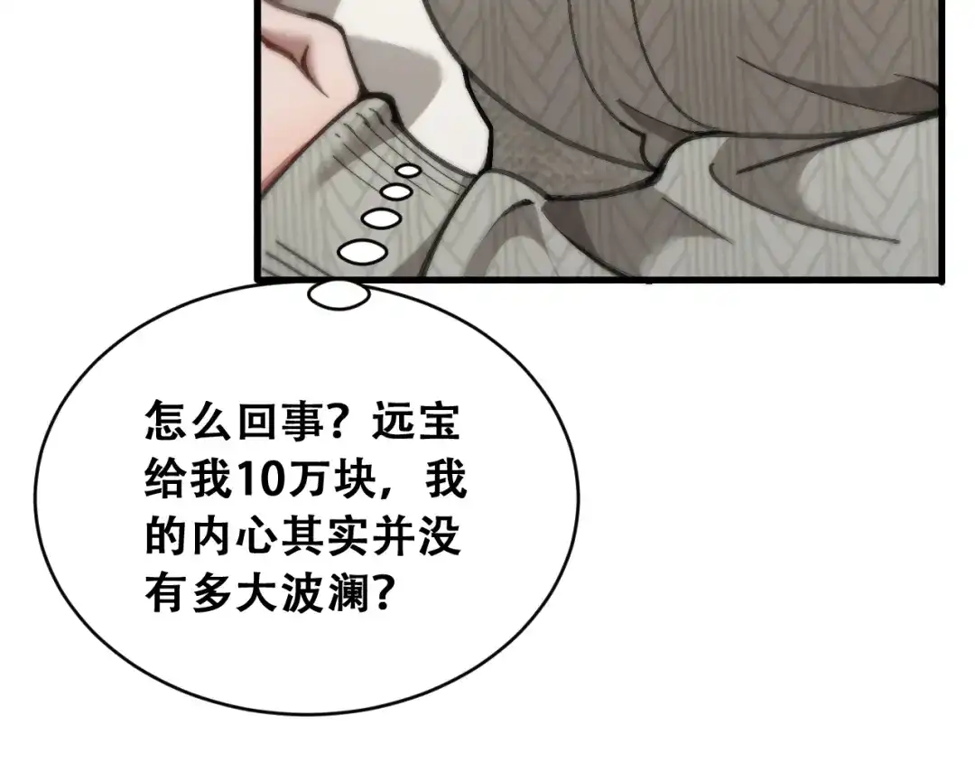 财富自由后，她们献上了忠诚 第99话 开始杠上的两人 第20页