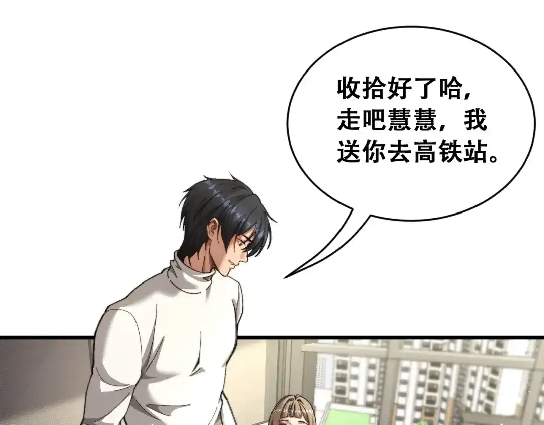 财富自由后，她们献上了忠诚 第99话 开始杠上的两人 第21页