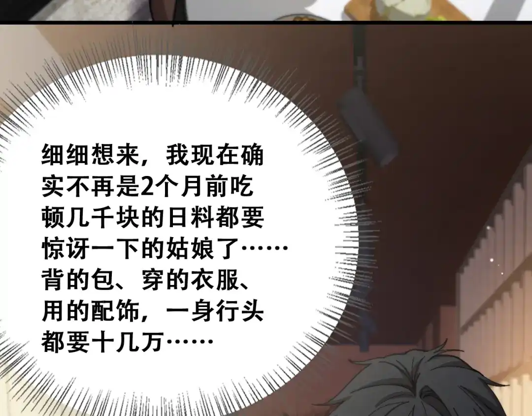 财富自由后，她们献上了忠诚 第99话 开始杠上的两人 第23页