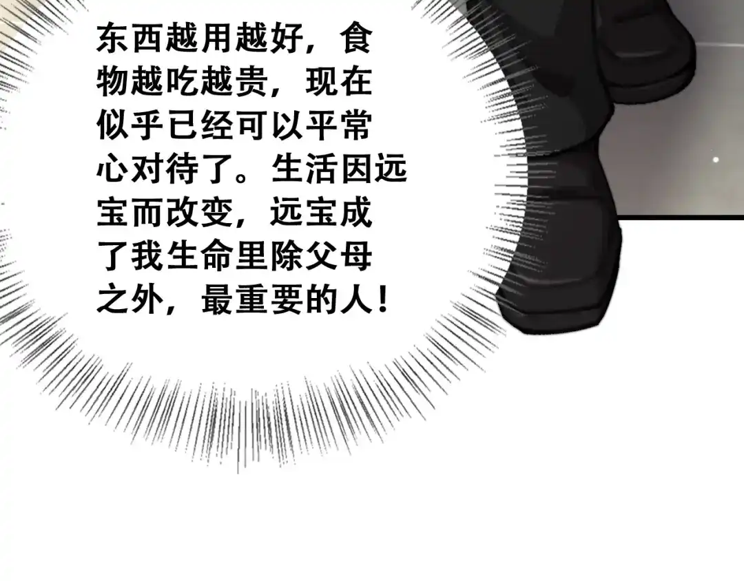 财富自由后，她们献上了忠诚 第99话 开始杠上的两人 第27页