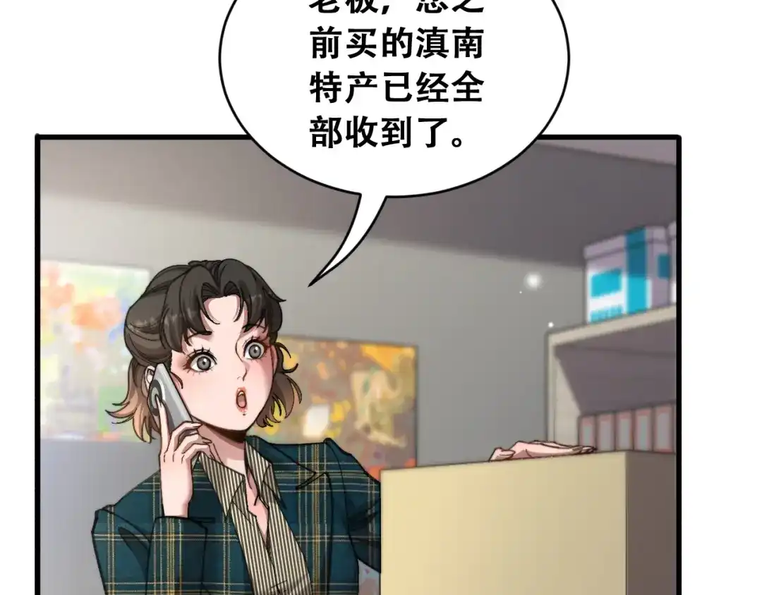 财富自由后，她们献上了忠诚 第99话 开始杠上的两人 第29页