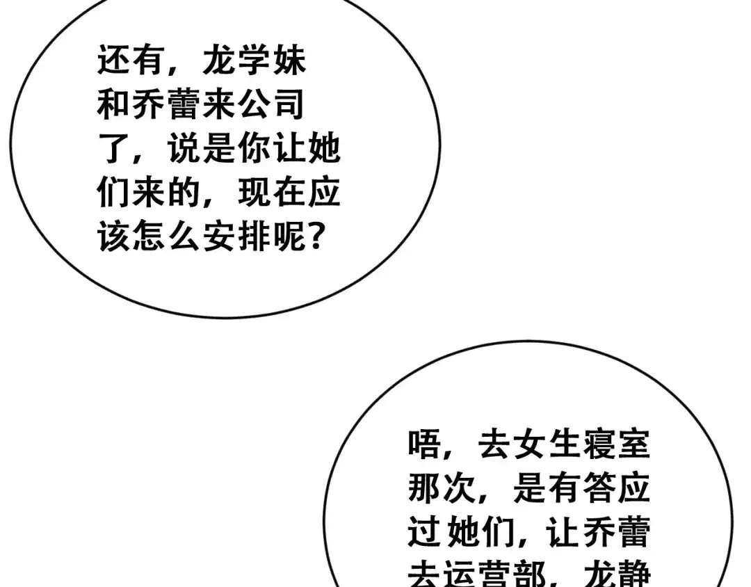 财富自由后，她们献上了忠诚 第99话 开始杠上的两人 第31页