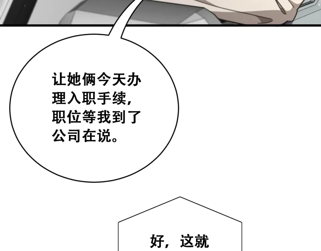 财富自由后，她们献上了忠诚 第99话 开始杠上的两人 第33页