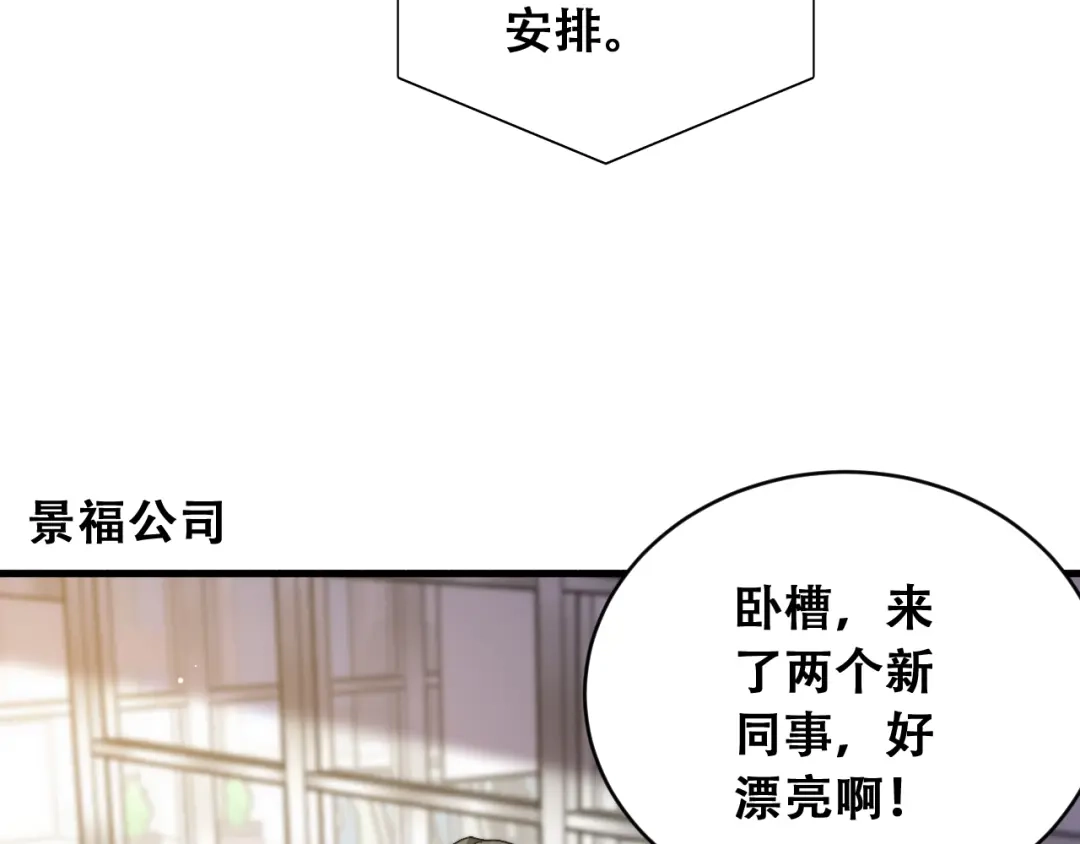 财富自由后，她们献上了忠诚 第99话 开始杠上的两人 第34页
