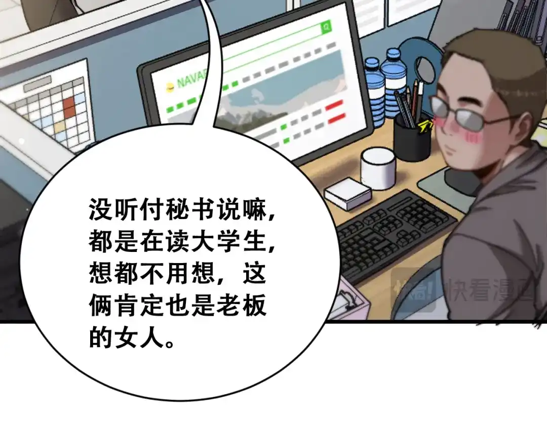 财富自由后，她们献上了忠诚 第99话 开始杠上的两人 第36页