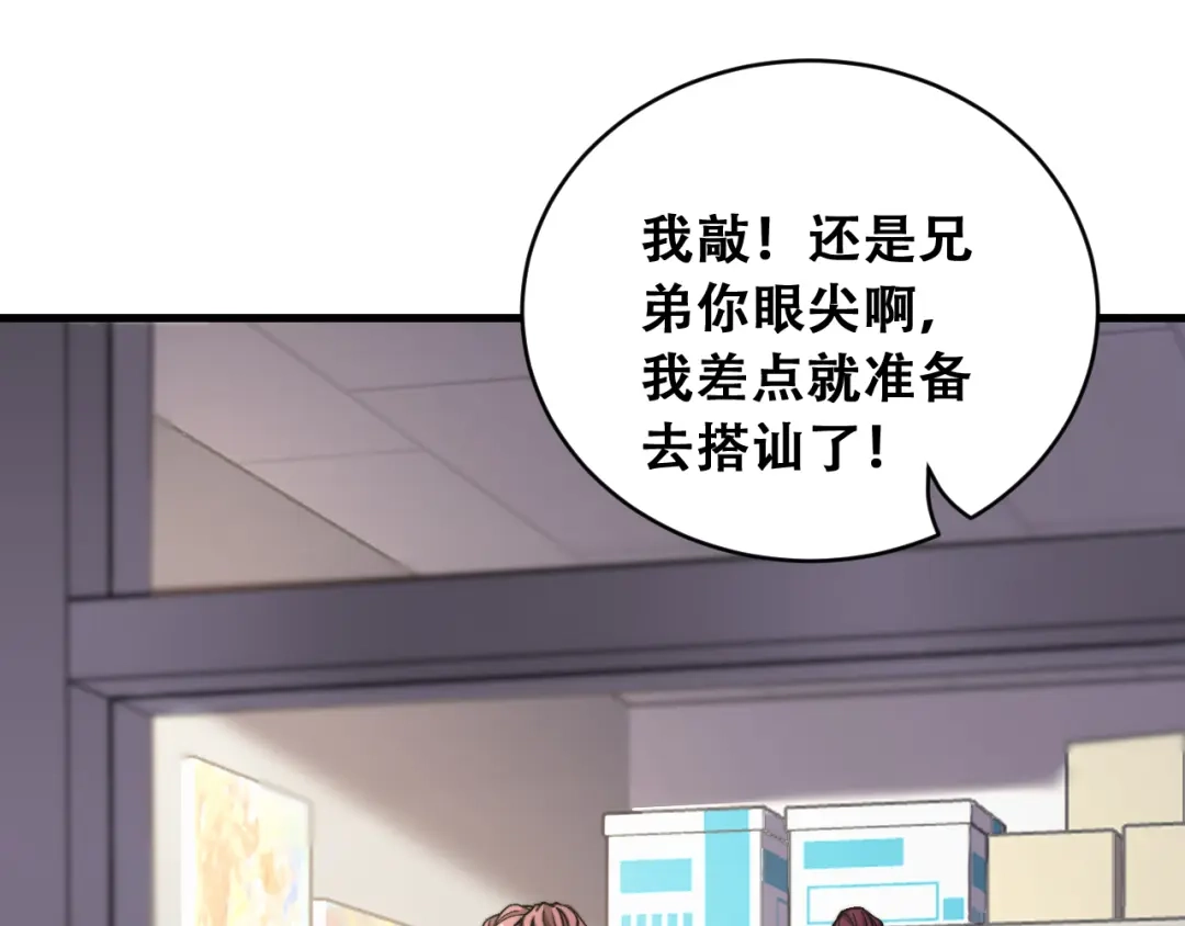 财富自由后，她们献上了忠诚 第99话 开始杠上的两人 第37页