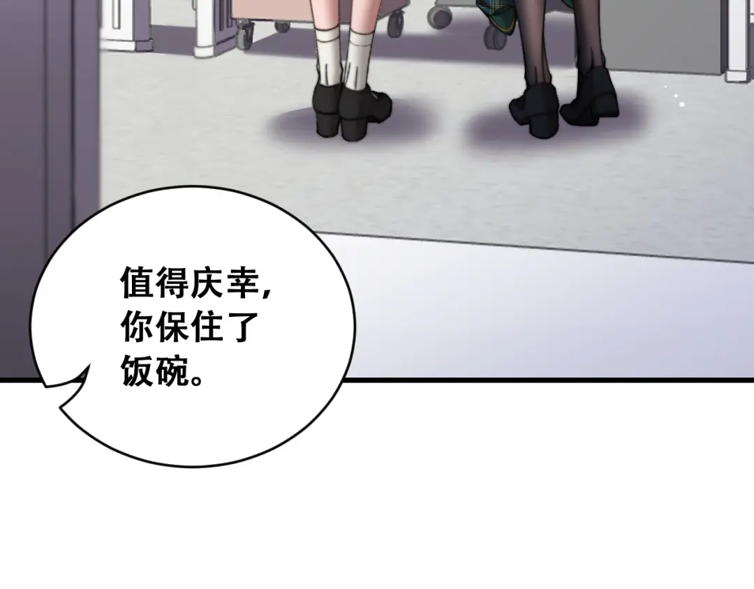 财富自由后，她们献上了忠诚 第99话 开始杠上的两人 第39页