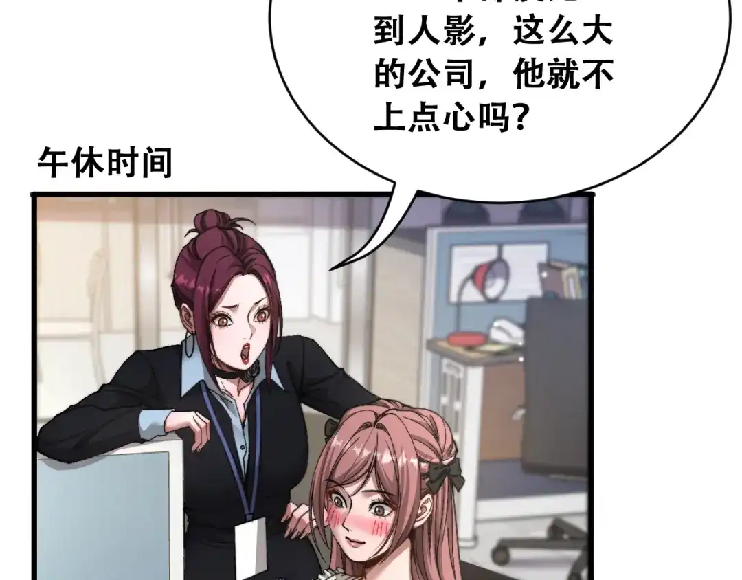 财富自由后，她们献上了忠诚 第99话 开始杠上的两人 第41页