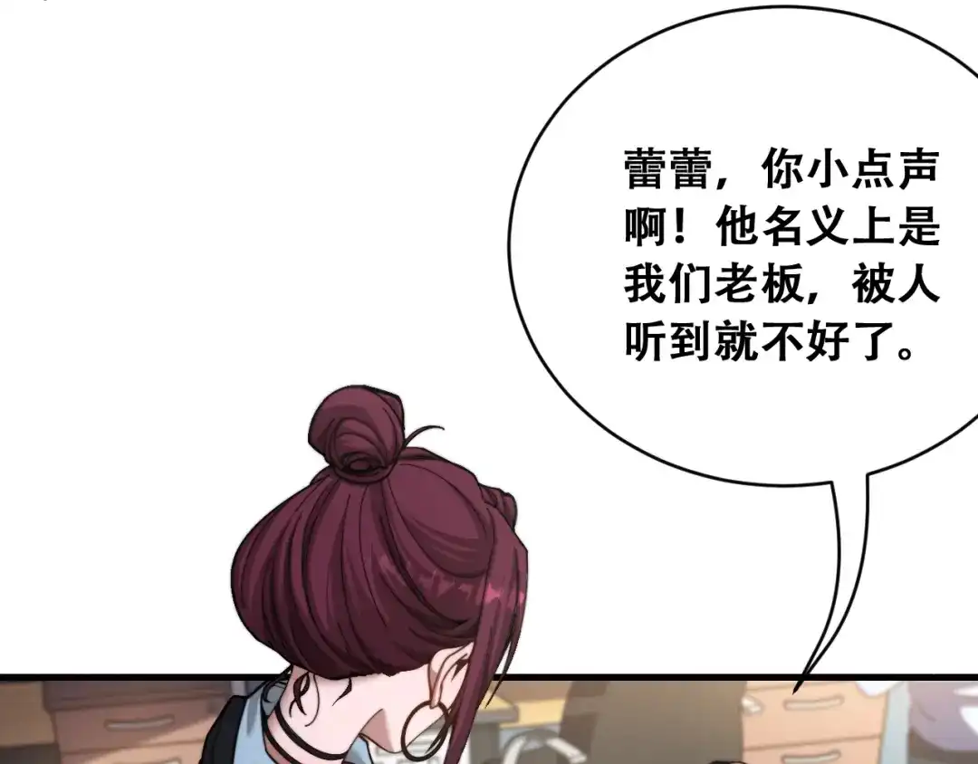 财富自由后，她们献上了忠诚 第99话 开始杠上的两人 第43页