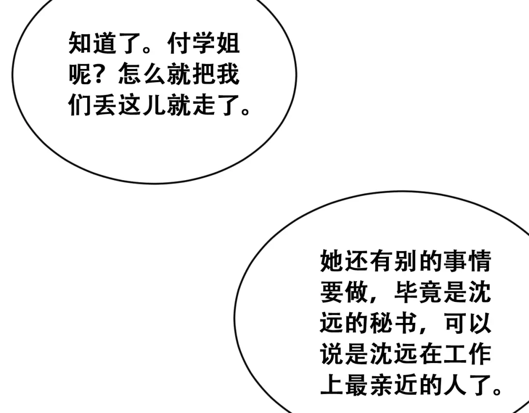 财富自由后，她们献上了忠诚 第99话 开始杠上的两人 第45页