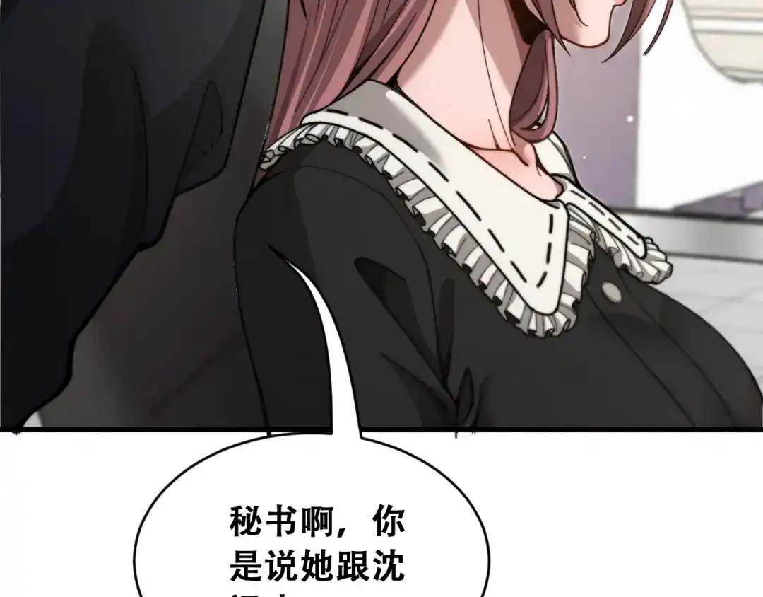 财富自由后，她们献上了忠诚 第99话 开始杠上的两人 第47页