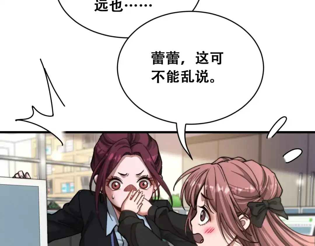 财富自由后，她们献上了忠诚 第99话 开始杠上的两人 第48页