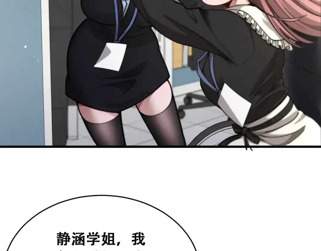 财富自由后，她们献上了忠诚 第99话 开始杠上的两人 第49页