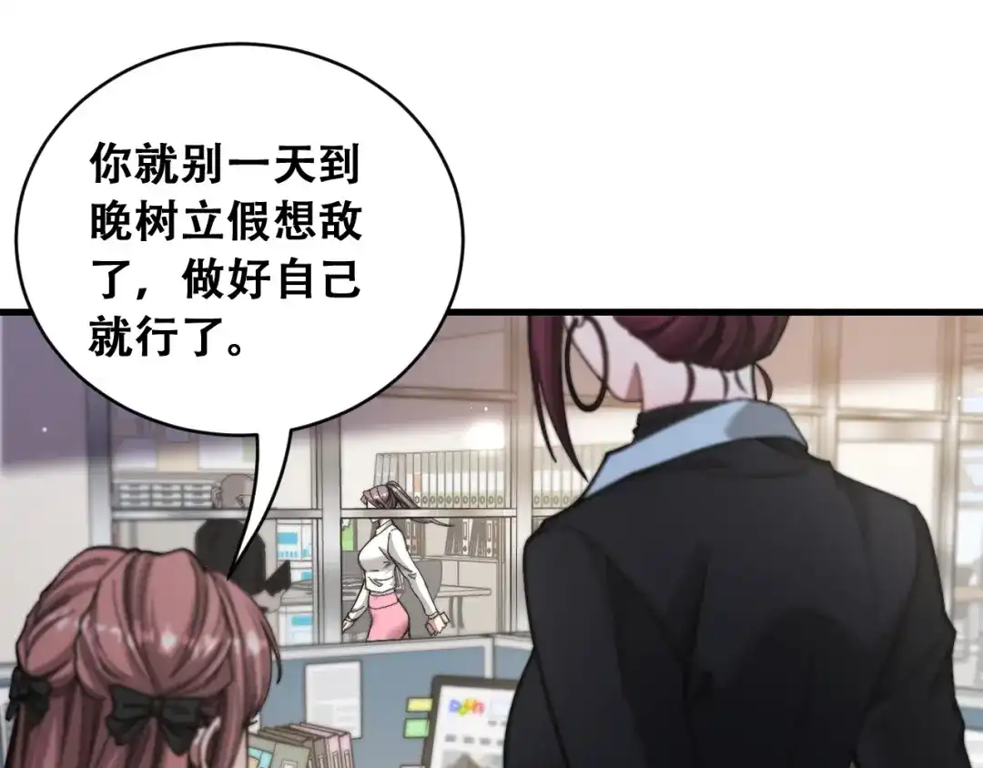 财富自由后，她们献上了忠诚 第99话 开始杠上的两人 第53页