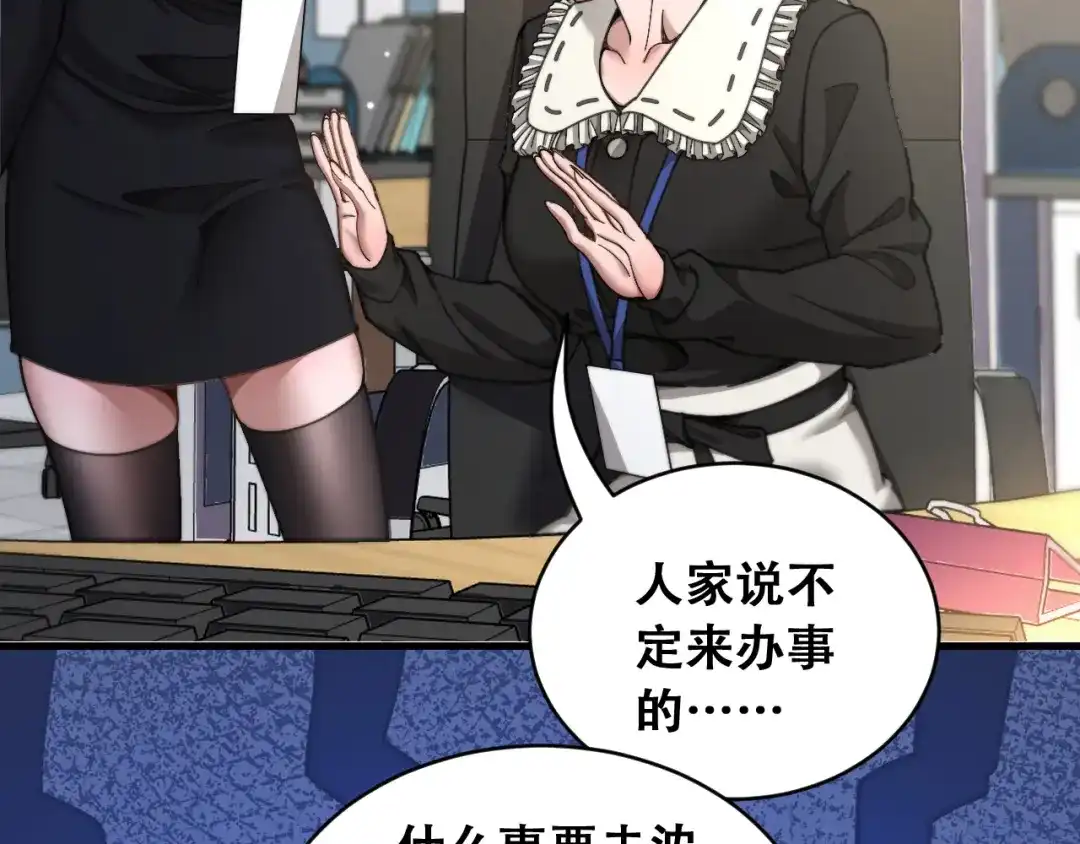 财富自由后，她们献上了忠诚 第99话 开始杠上的两人 第57页
