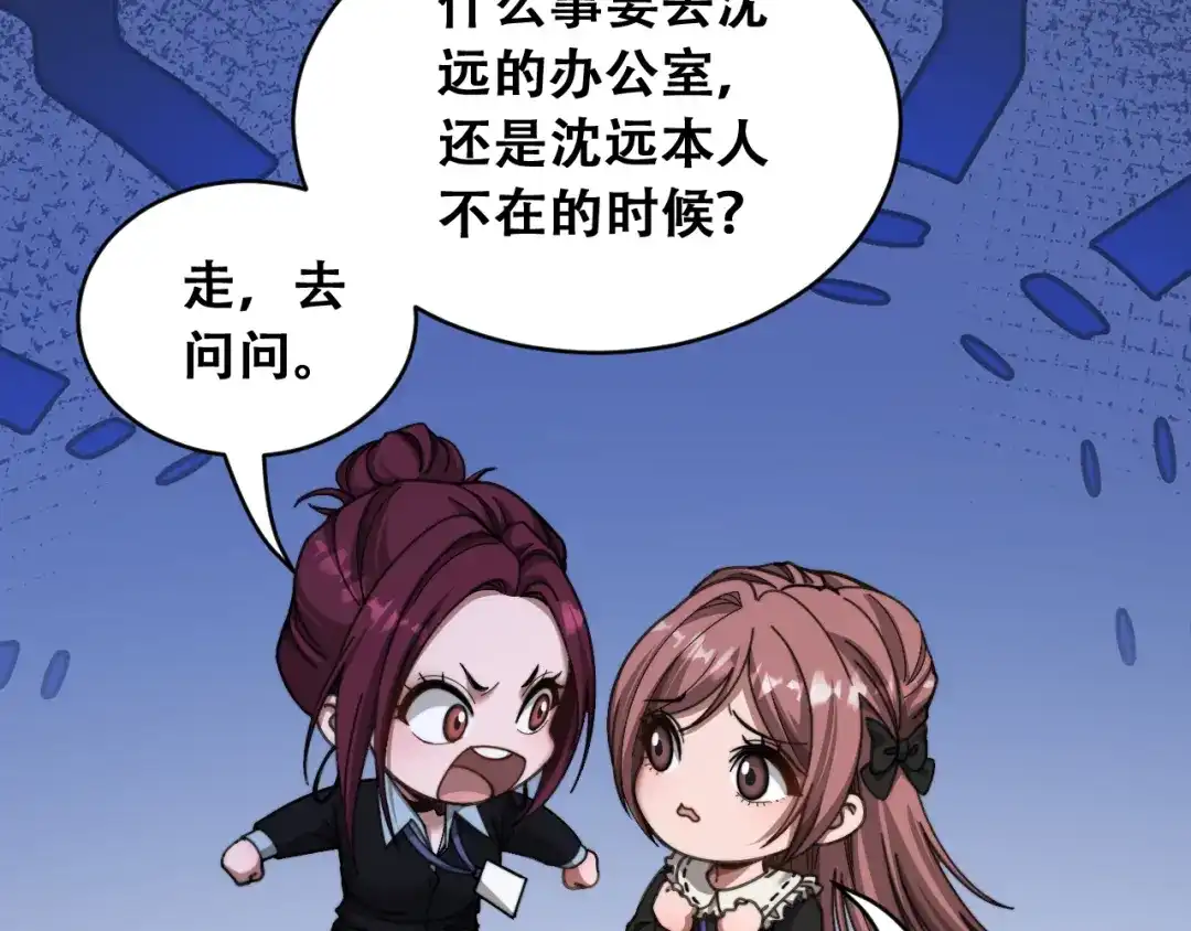 财富自由后，她们献上了忠诚 第99话 开始杠上的两人 第58页
