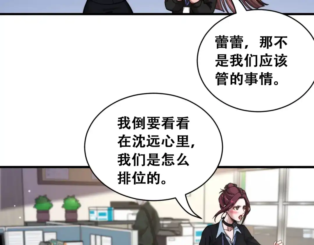 财富自由后，她们献上了忠诚 第99话 开始杠上的两人 第59页