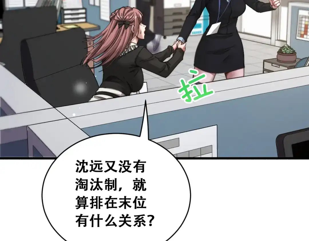 财富自由后，她们献上了忠诚 第99话 开始杠上的两人 第60页