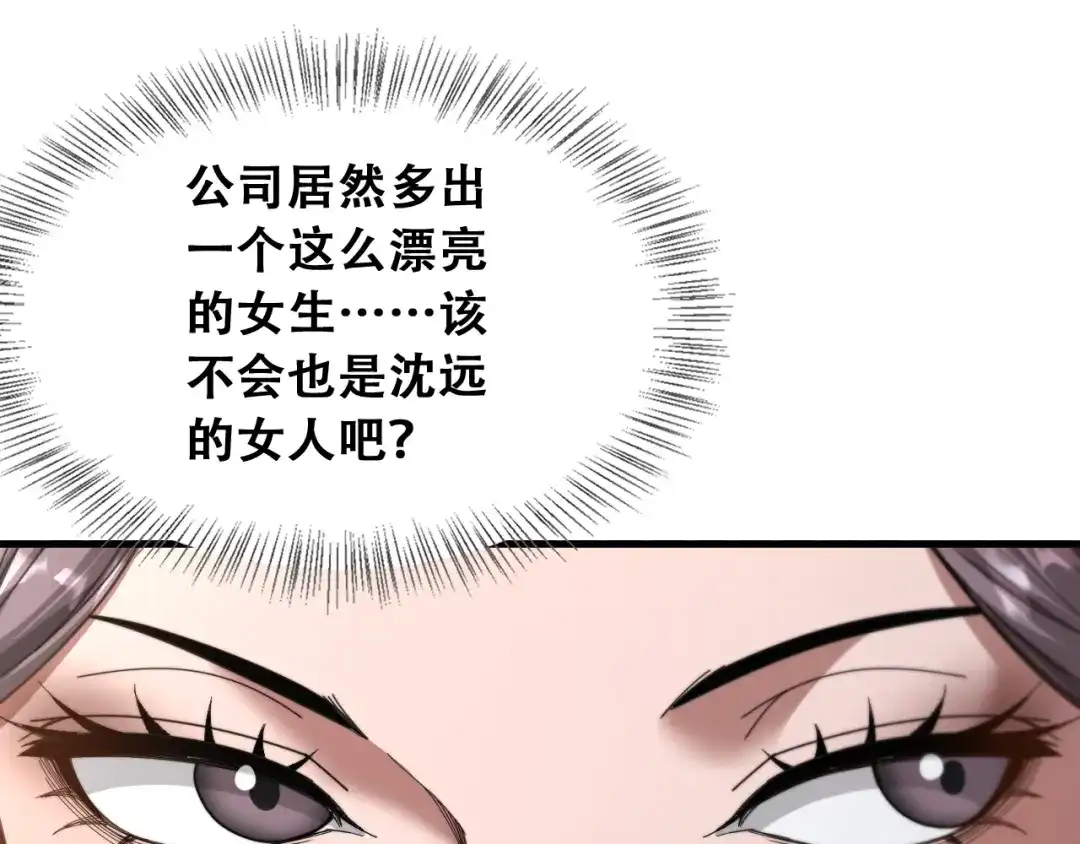 财富自由后，她们献上了忠诚 第99话 开始杠上的两人 第69页