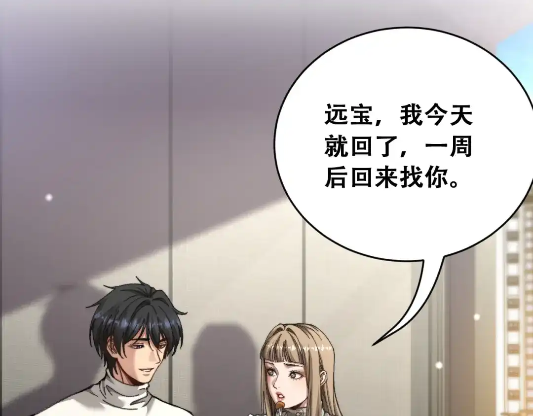 财富自由后，她们献上了忠诚 第99话 开始杠上的两人 第7页