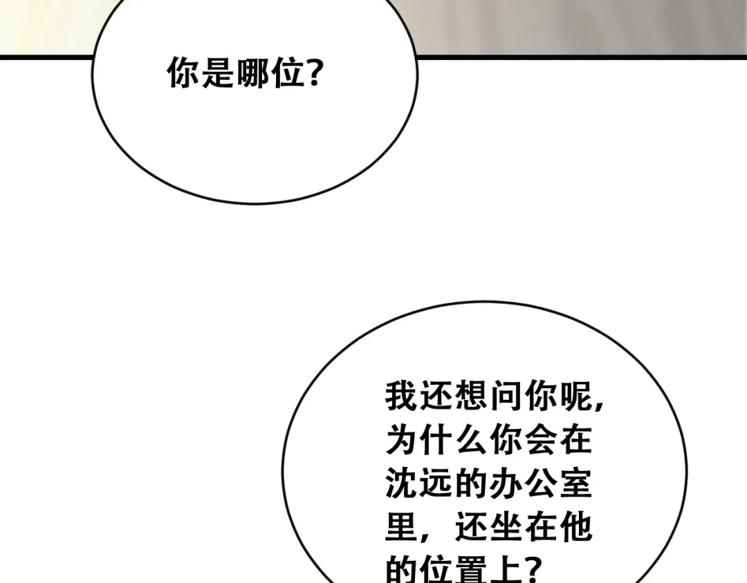 财富自由后，她们献上了忠诚 第99话 开始杠上的两人 第73页