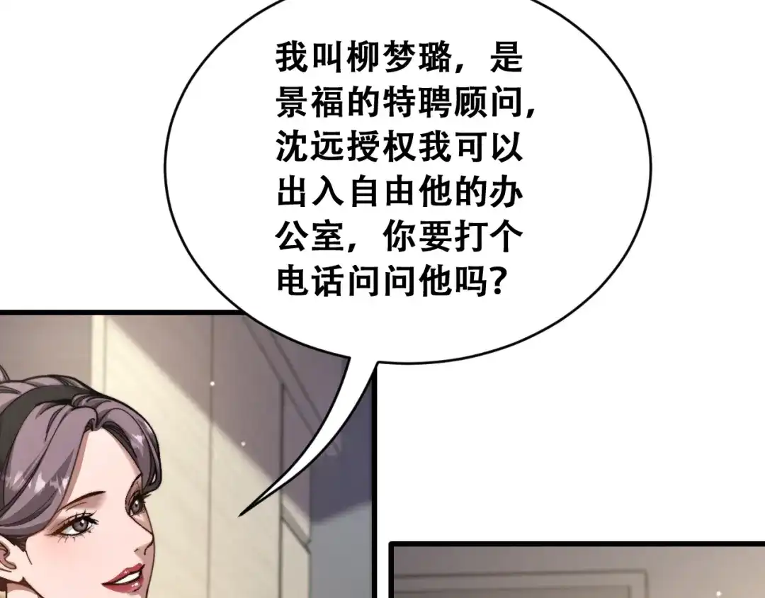 财富自由后，她们献上了忠诚 第99话 开始杠上的两人 第76页