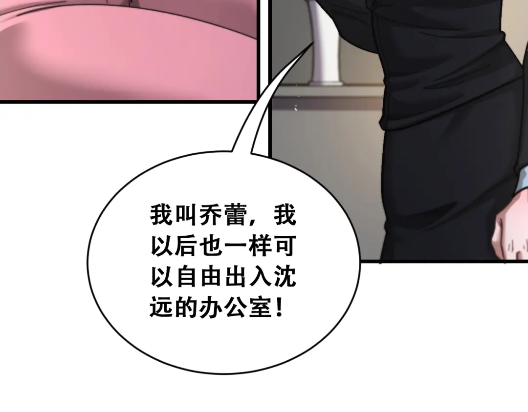 财富自由后，她们献上了忠诚 第99话 开始杠上的两人 第78页