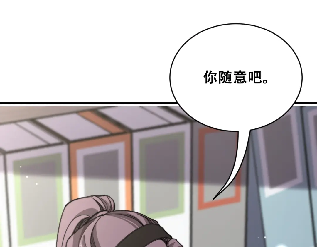财富自由后，她们献上了忠诚 第99话 开始杠上的两人 第79页