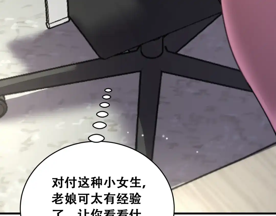 财富自由后，她们献上了忠诚 第99话 开始杠上的两人 第82页