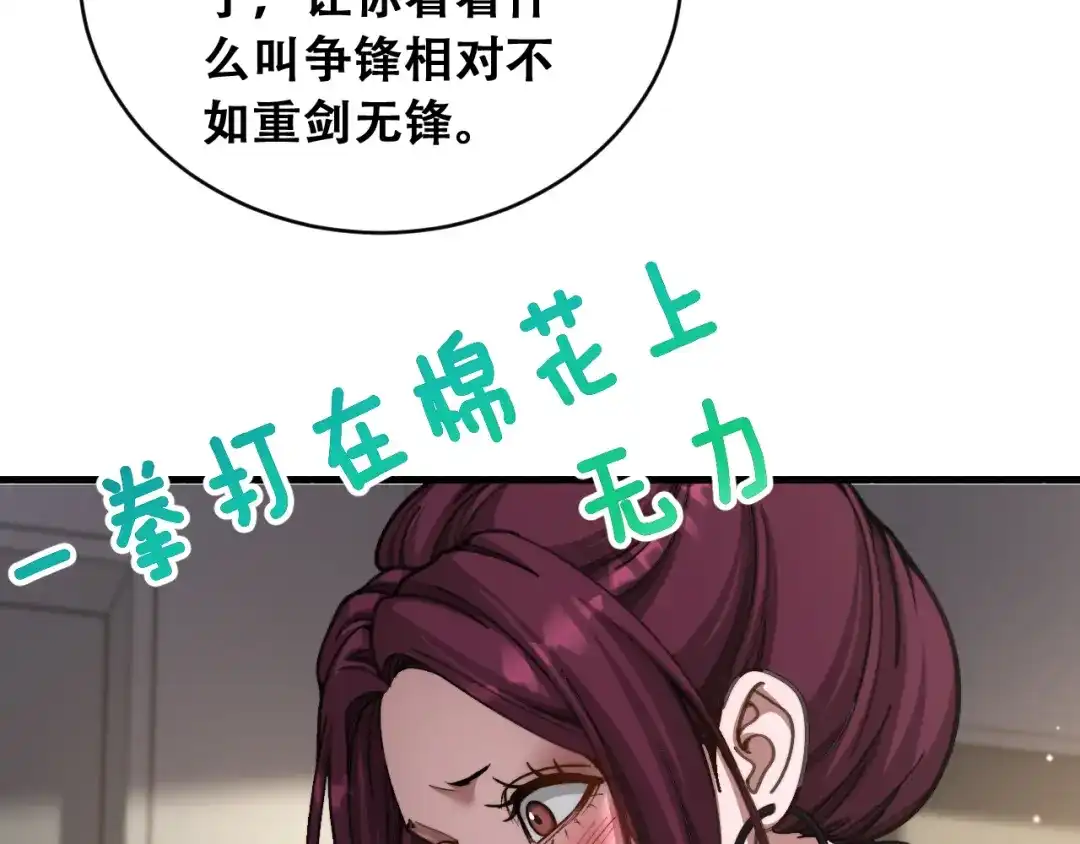财富自由后，她们献上了忠诚 第99话 开始杠上的两人 第83页