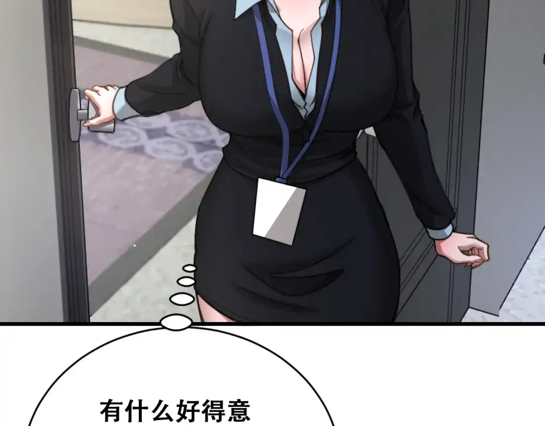 财富自由后，她们献上了忠诚 第99话 开始杠上的两人 第88页