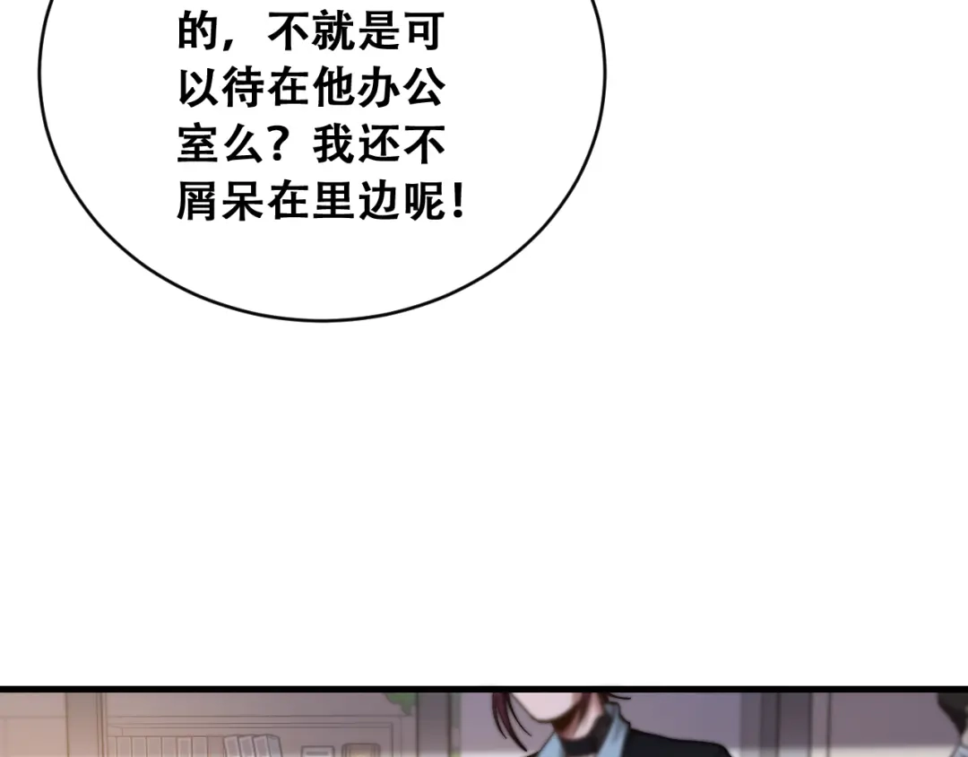 财富自由后，她们献上了忠诚 第99话 开始杠上的两人 第89页
