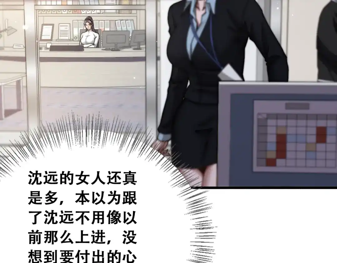 财富自由后，她们献上了忠诚 第99话 开始杠上的两人 第90页