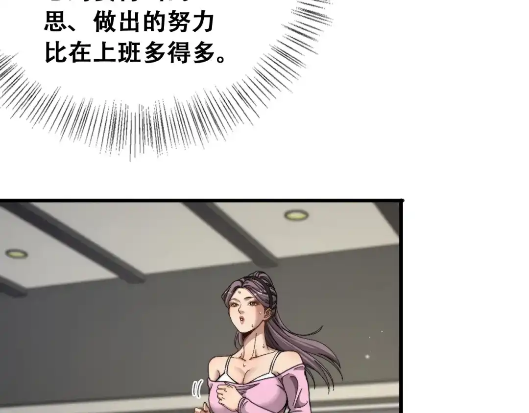 财富自由后，她们献上了忠诚 第99话 开始杠上的两人 第91页