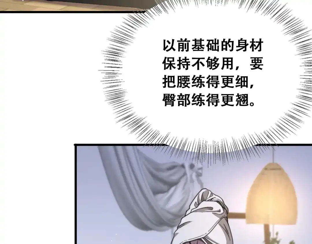 财富自由后，她们献上了忠诚 第99话 开始杠上的两人 第93页